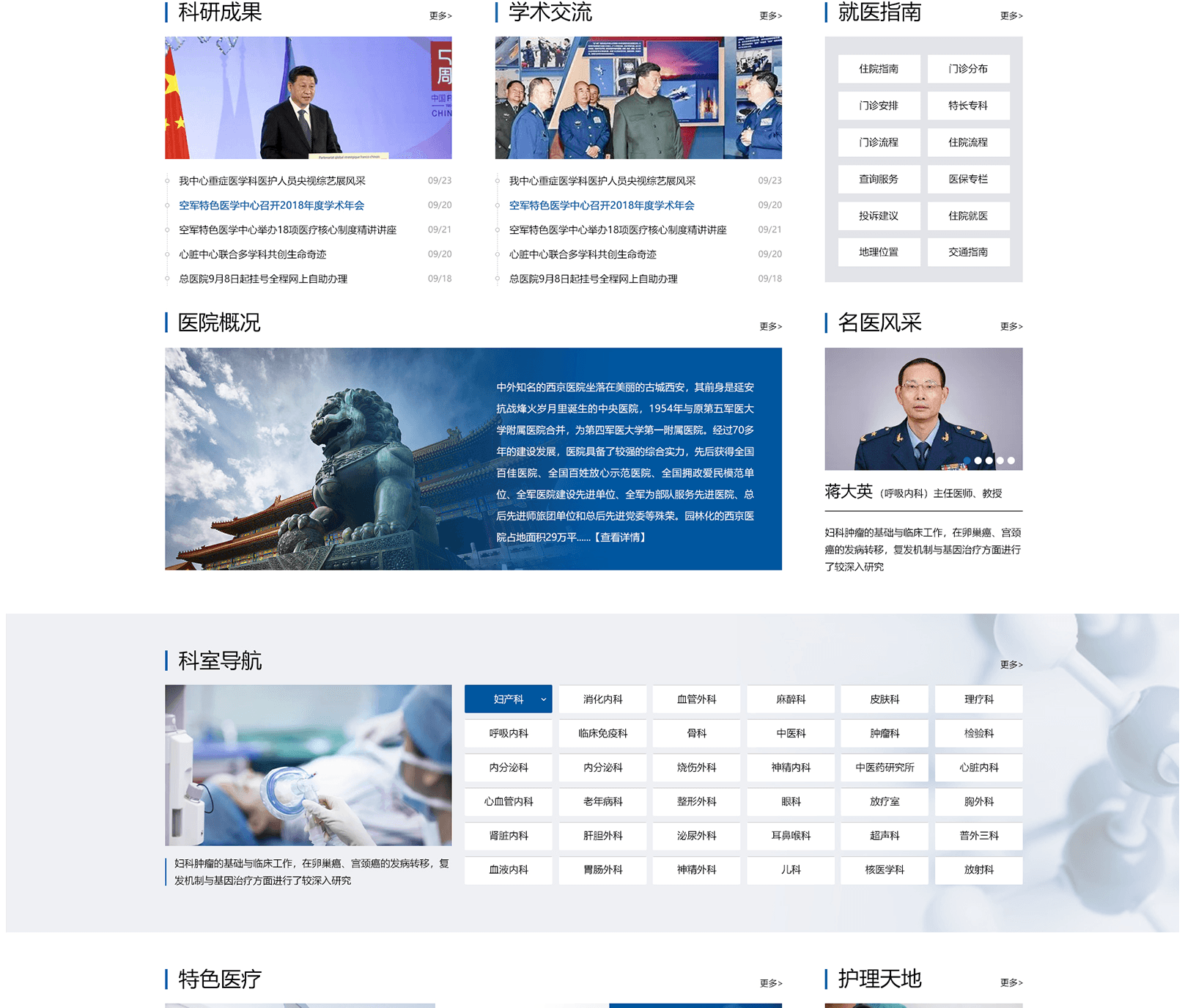 医院网站建设可以添加哪些新板块?