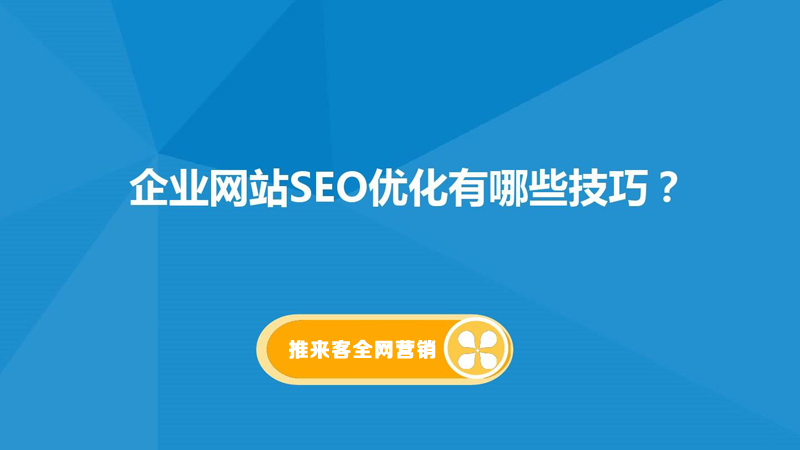 网站排名怎么优化到百度博鱼网上十大网站？网站基础是关键.jpg